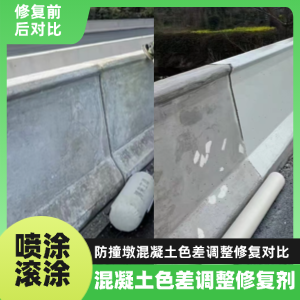 湖滨工程人必看！混凝土色差“面子难题”，一招修复不返工
